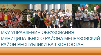 Специалисты  МКУ Управление образования: